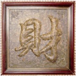 Tea Brick-Chinese Lucky Word: Cai