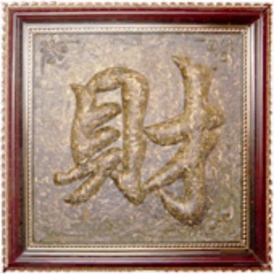 Item No. K56120 Tea Brick-Chinese Lucky Word: Cai