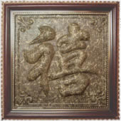 Tea Brick-Chinese Lucky Word: Xi