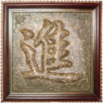 Item No. K56129 Tea Brick-Chinese Lucky Word: Jin