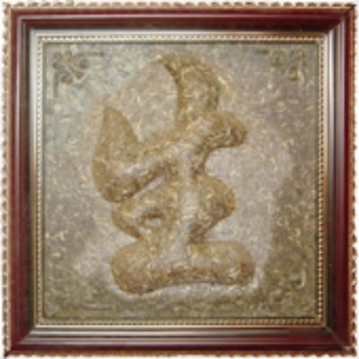 Item No. K56130 Tea Brick-Chinese Lucky Word: Sheng