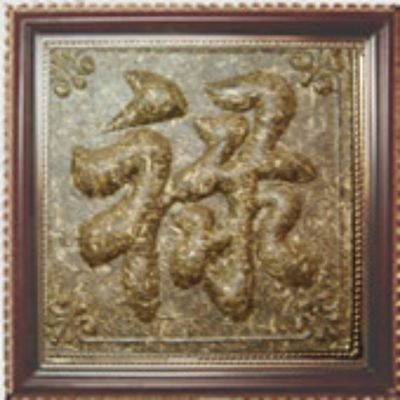 Item No. K56132 Tea Brick-Chinese Lucky Word: Lu