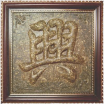 Item No. K56133 Tea Brick-Chinese Lucky Word: Xing