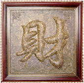 — Tea Brick-Chinese Lucky Word: Cai